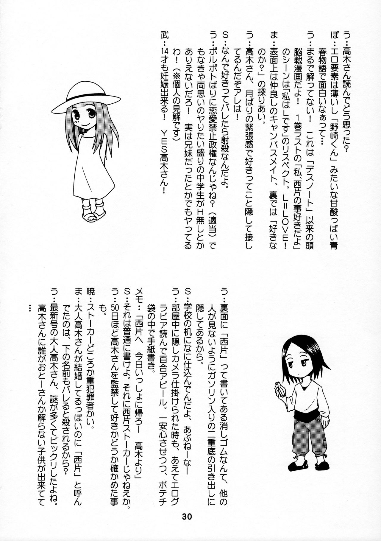 (C90) [Shinohara Heavy Industry (Haruna Mao, Ukyochu)] Karakaix (Karakai Jouzu no Takagi-san) [English]_28.png